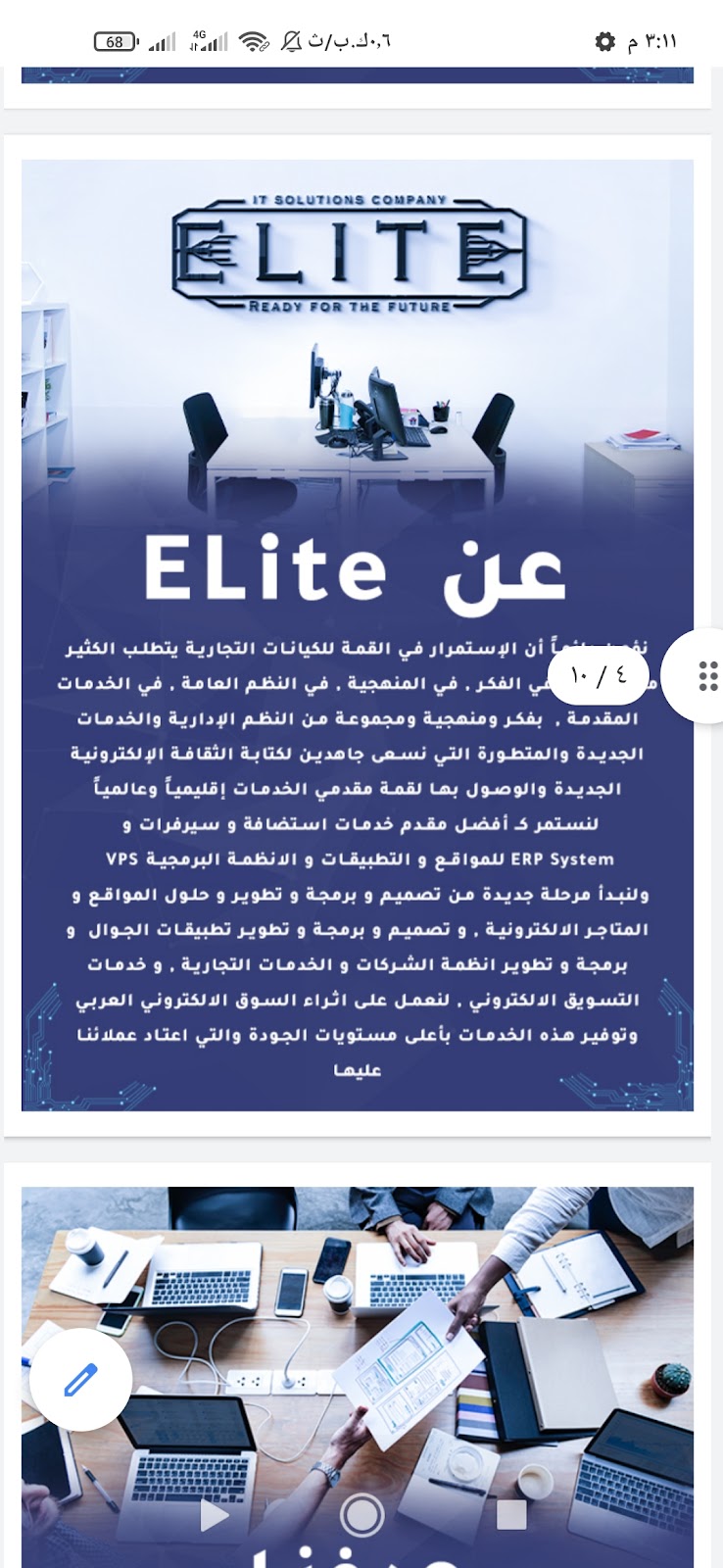 Elite IT solutions (النخبة للبرمجيات والبرامج المحاسبية ) - صورة 3