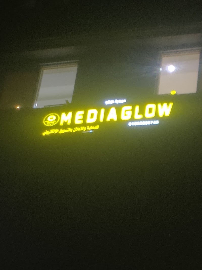 ميديا جلو للدعاية والاعلان Media Glow - Photo 2