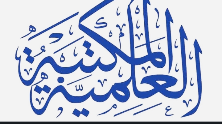 المكتبه العلميه - صورة 3