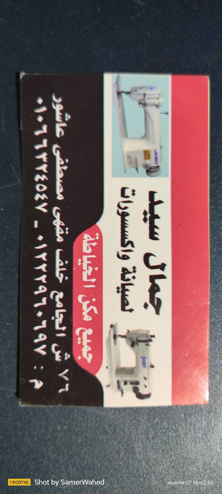 الورشة الفنية للتصليح