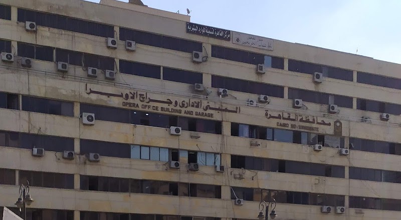 مركز القاهرة لتنمية الموارد البشرية جراج الاوبرا - صورة 3