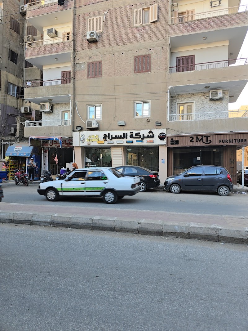 السراج للأدوات الكهربائية - صورة 1