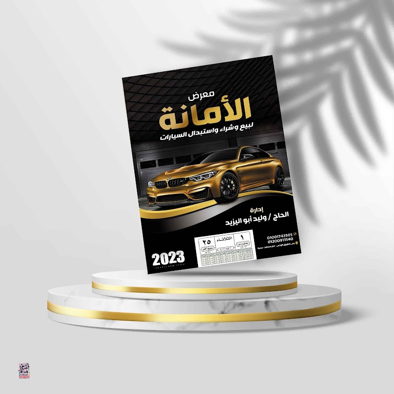 Ashraf Salem Advertising - Photo 2