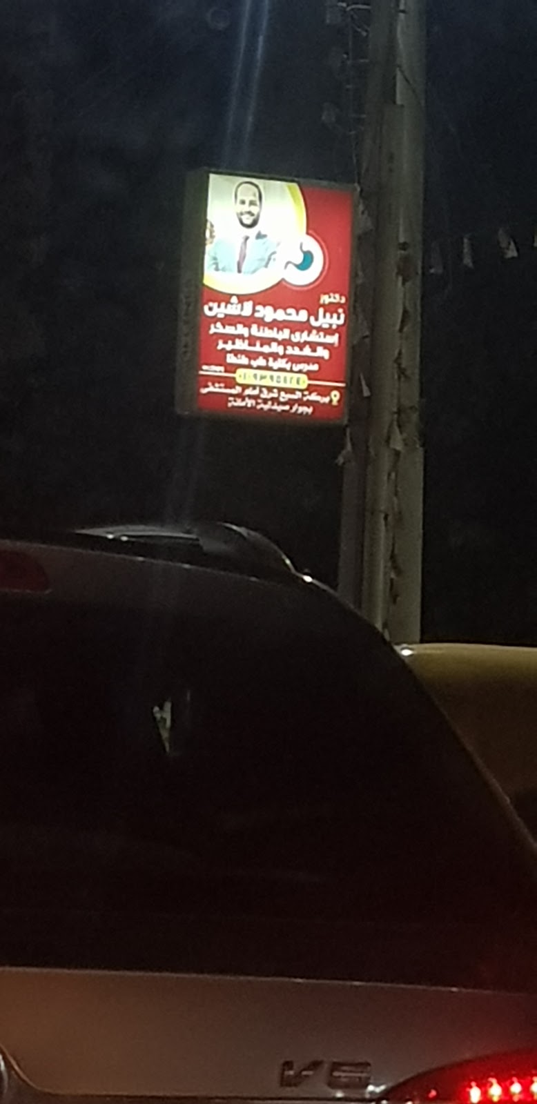 Nabil lasheen عياده دكتور نبيل لاشين استشاري الباطنه والمناظير والغدد والسكر)