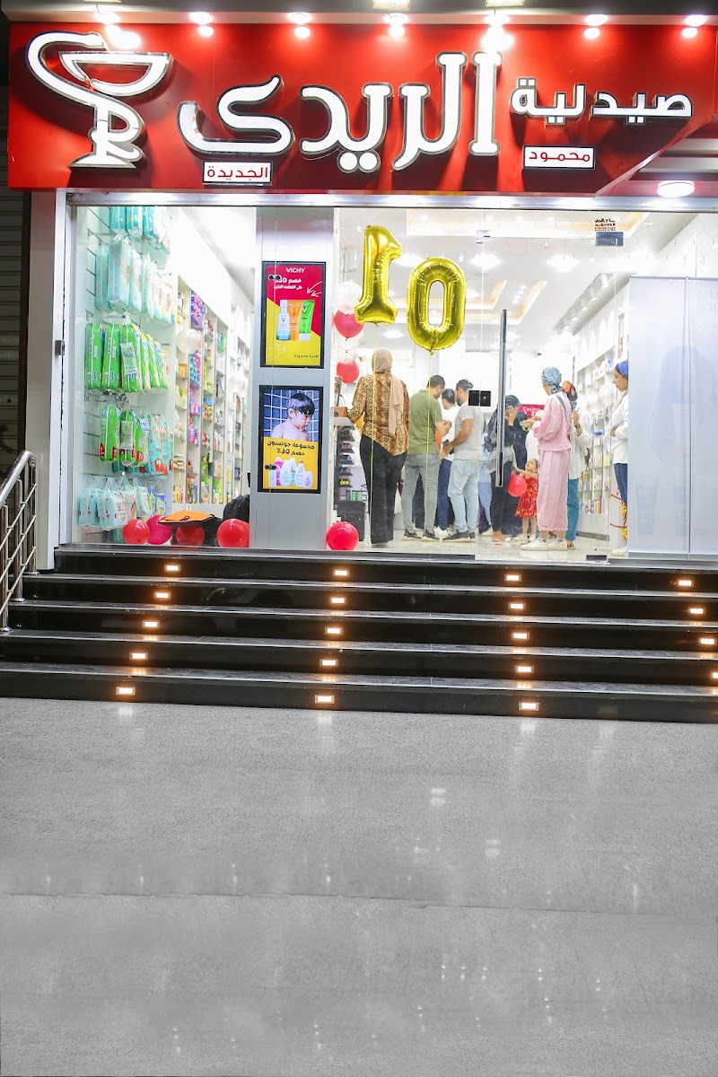 Al-Ridi Pharmacies - Nasser Street Branch - Photo 1