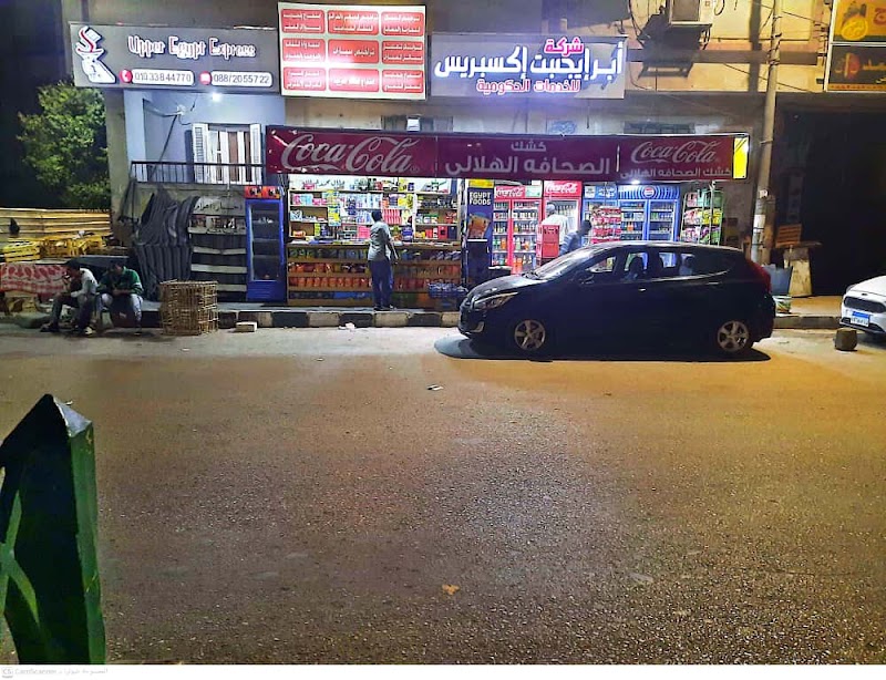 شركه ابر ايجيبت كسبريس للخدمات الحكومية وادارة المشروعات