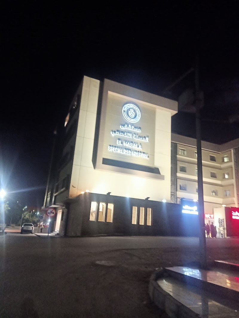 El-Masala Specialized Hospital - Photo 1