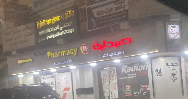 صيدليه د.ماجدة