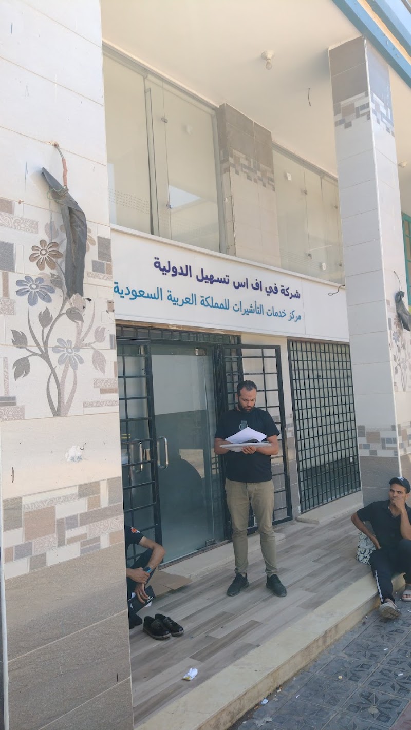 Tasheer Saudi Visa Service Center, Suez, Egypt - Photo 2