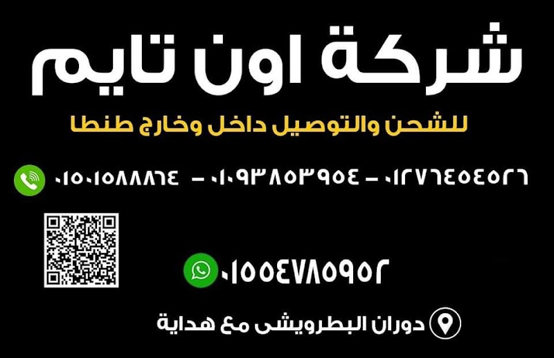 اون تايم للشحن والتوصيل - صورة 3
