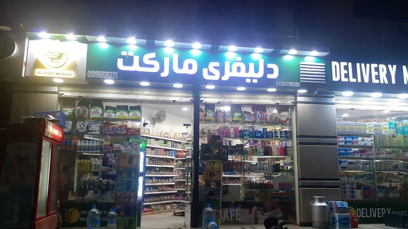 دليفرى ماركت - صورة 3