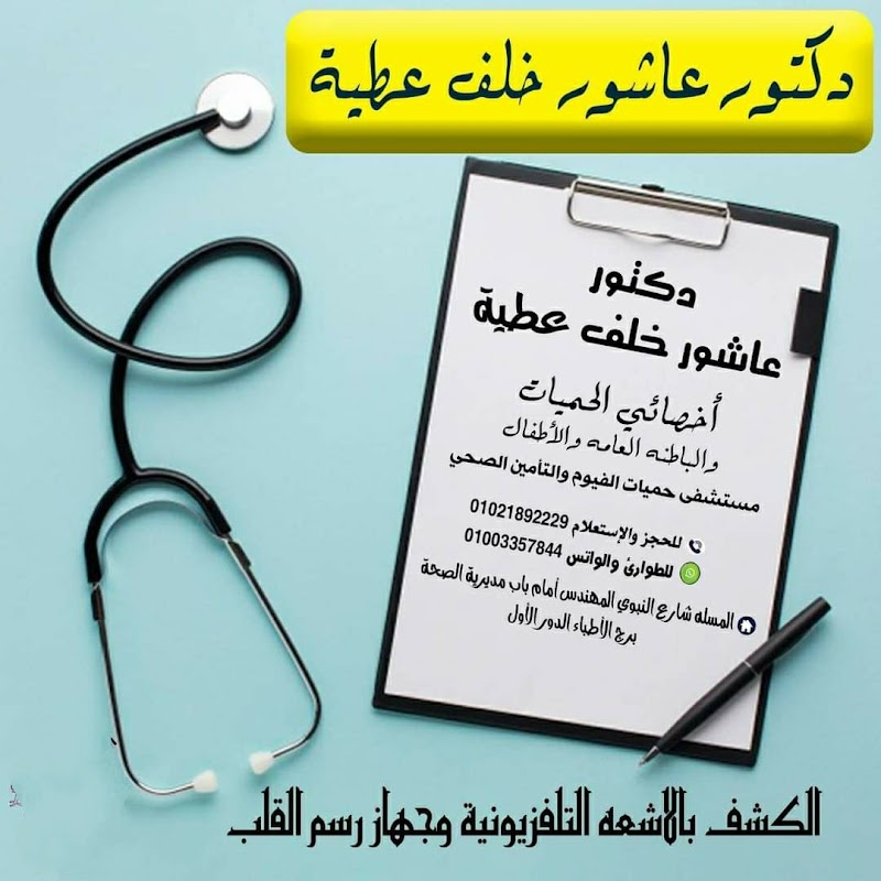 د. عاشور خلف عطية - صورة 2