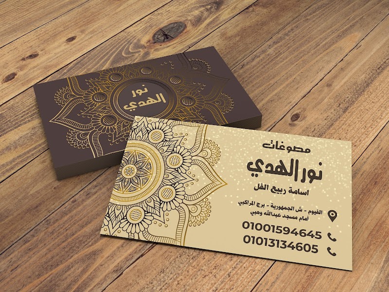 مصوغات نور الهدي ( الفيوم ) - صورة 1