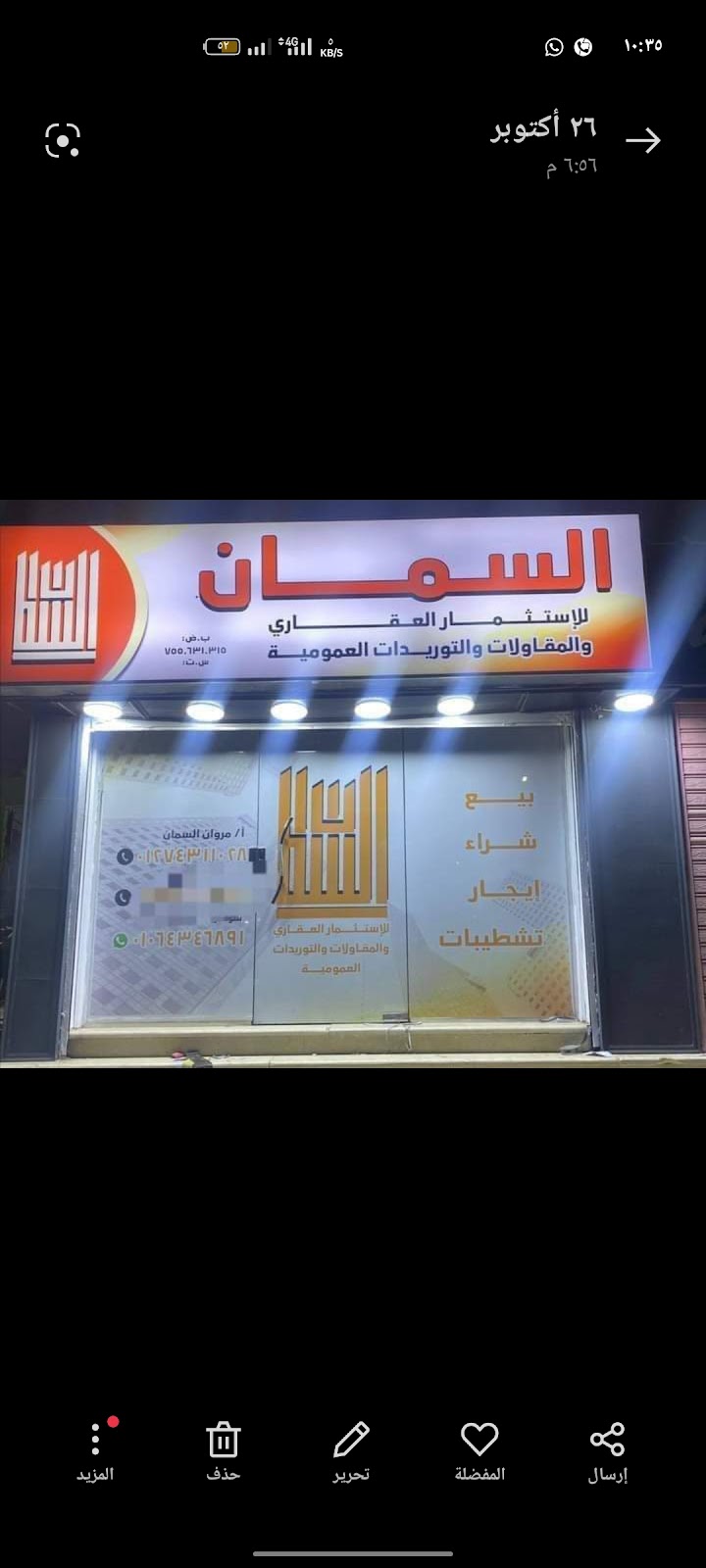 السمان للعقارات - صورة 2