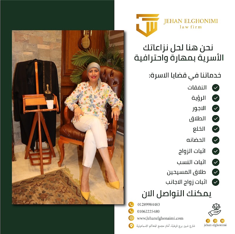 الدكتورة جيهان الغنيمي المحامية بالنقض والإدارية العليا - صورة 2