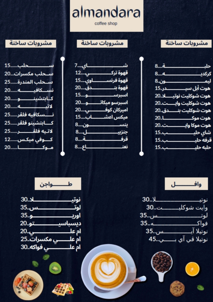 كافيه المندره - Photo 1