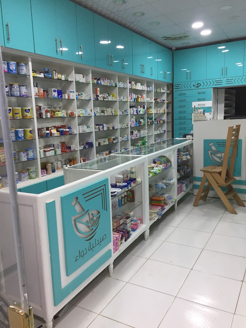 صيدلية دواء - Dawaa Pharmacy - صورة 3