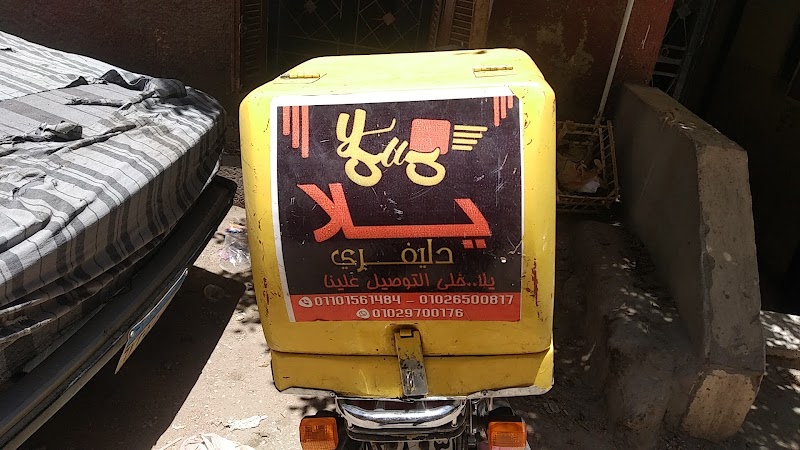 Yalla Delivery يلا دليفري - Photo 1