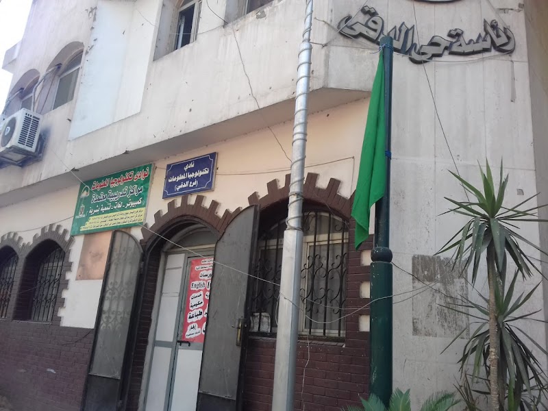 نادى تكنولوجيا المعلومات (فرع الدقي)