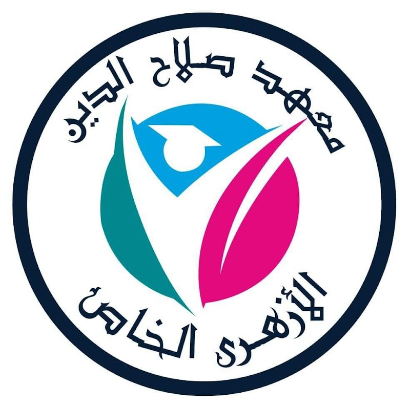 معهد صلاح الدين الازهرى