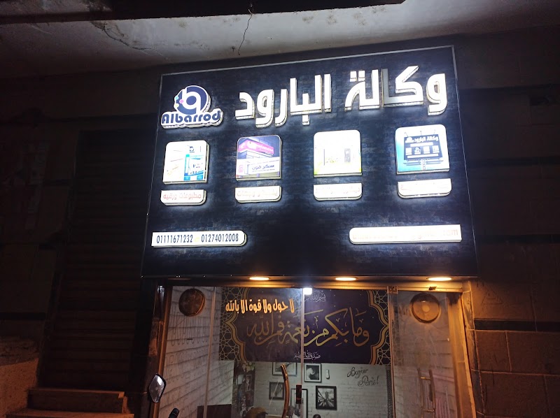 وكالة البارود للدعايه والاعلان