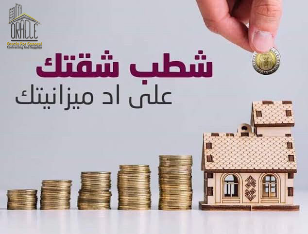 شركة اوراكل للمقاولات و التوريدات العامة - صورة 2