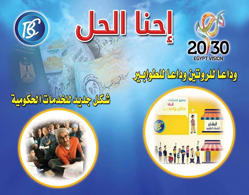 Al-Bashayer Government Services Company