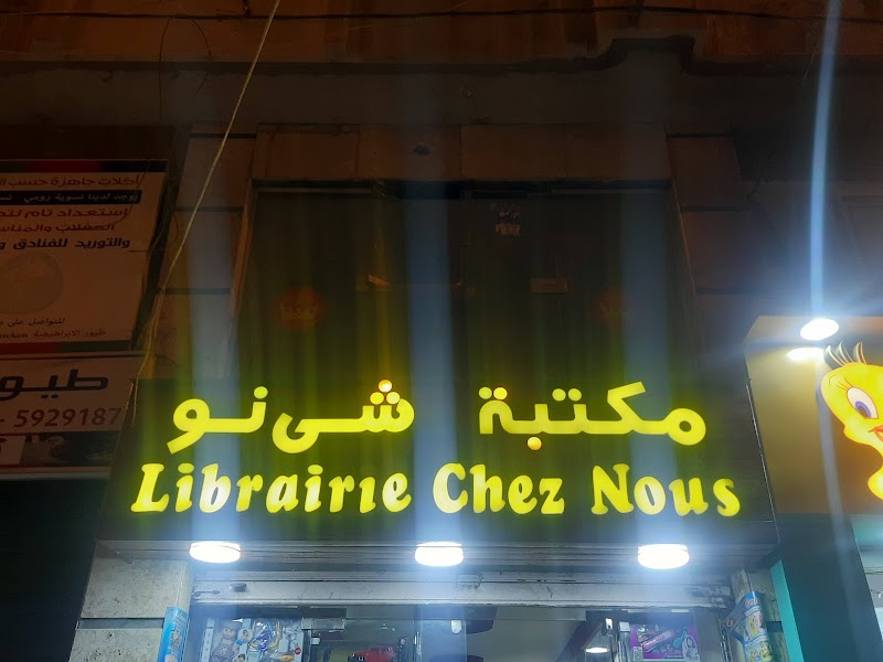 مكتبه شي نو - صورة 1