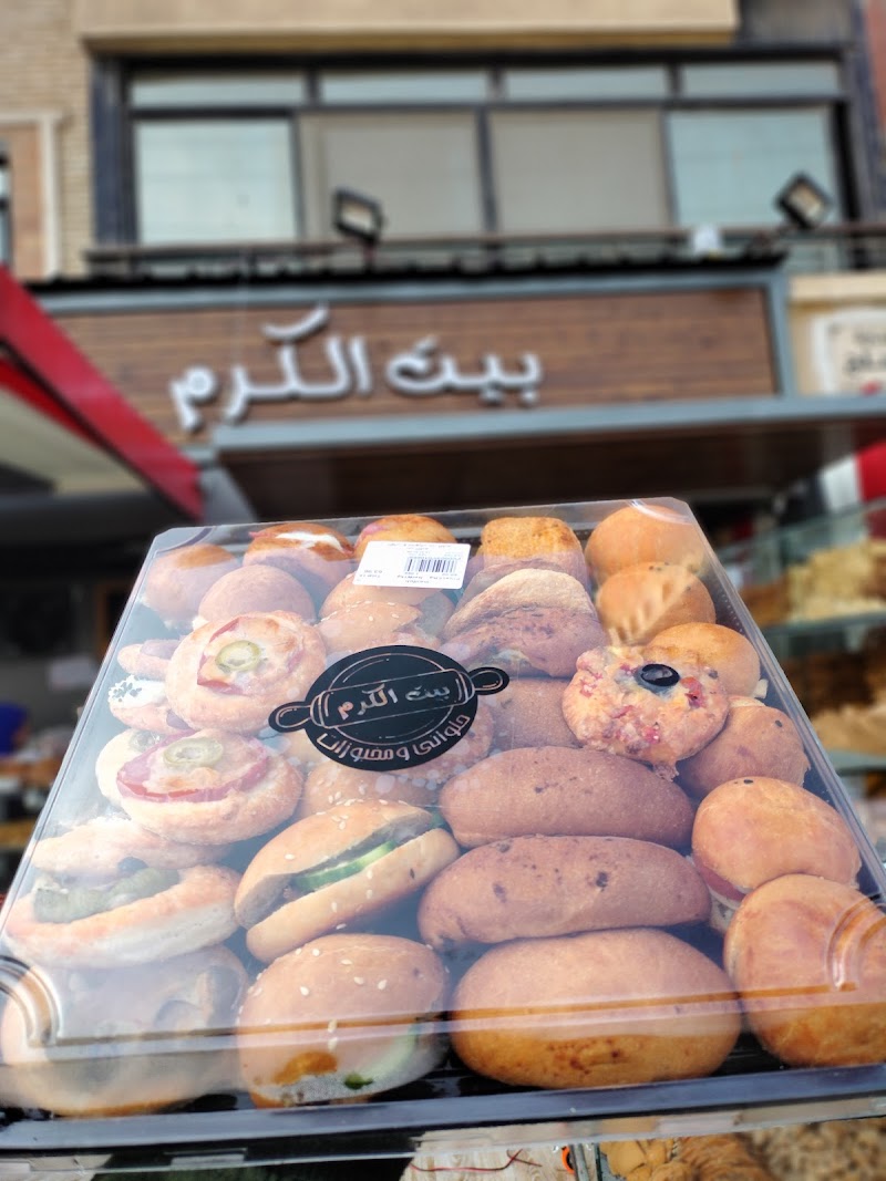 مخبز و حلواني بيت الكرم - Photo 1