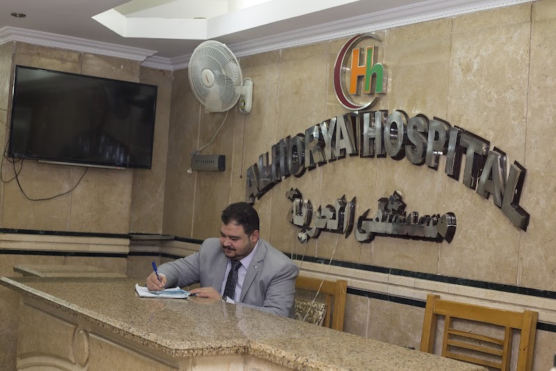 مستشفى الحرية التخصصي الاستثماري - صورة 2