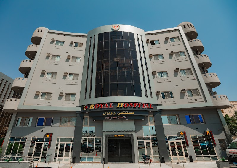 Royal Hospital Hurghada - مستشفى رويال الغردقة - صورة 1