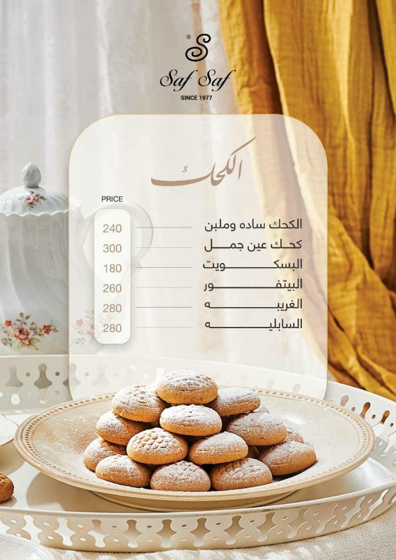 New SafSaf - صورة 3