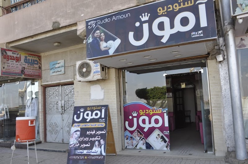 ستديو امون - Photo 3