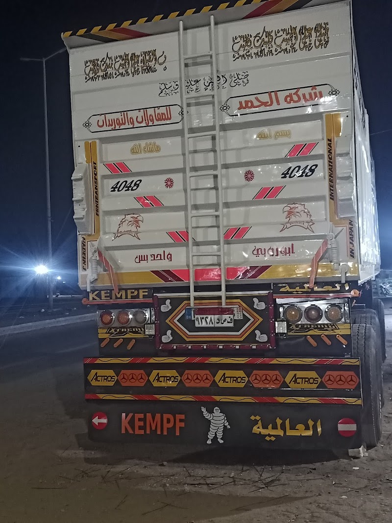 شركة الأجنبي للمقاولات والتوريداد