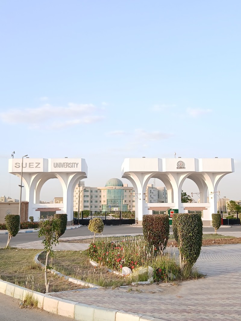 جامعة السويس - صورة 1