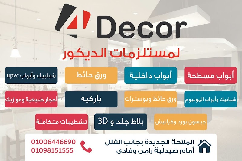 4DECOR