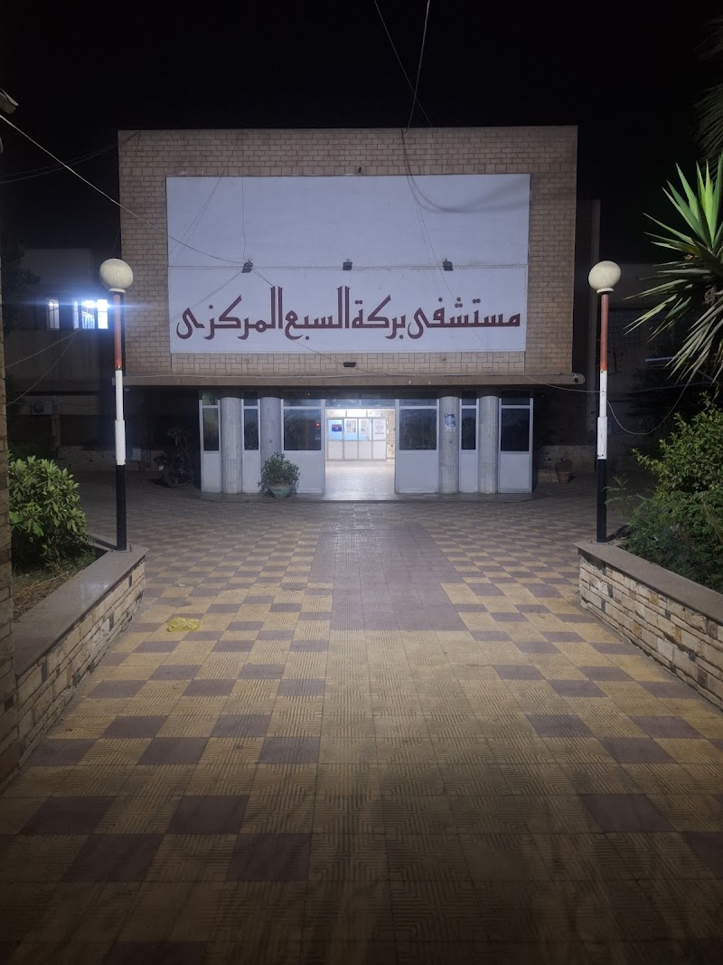 Berket As Sabee Centeral Hospital - Photo 1