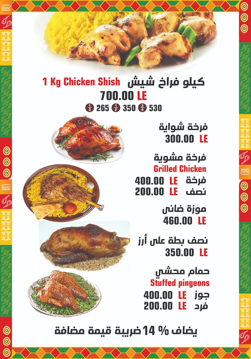 مطعم مشويات رضا الكبابجي - Photo 1