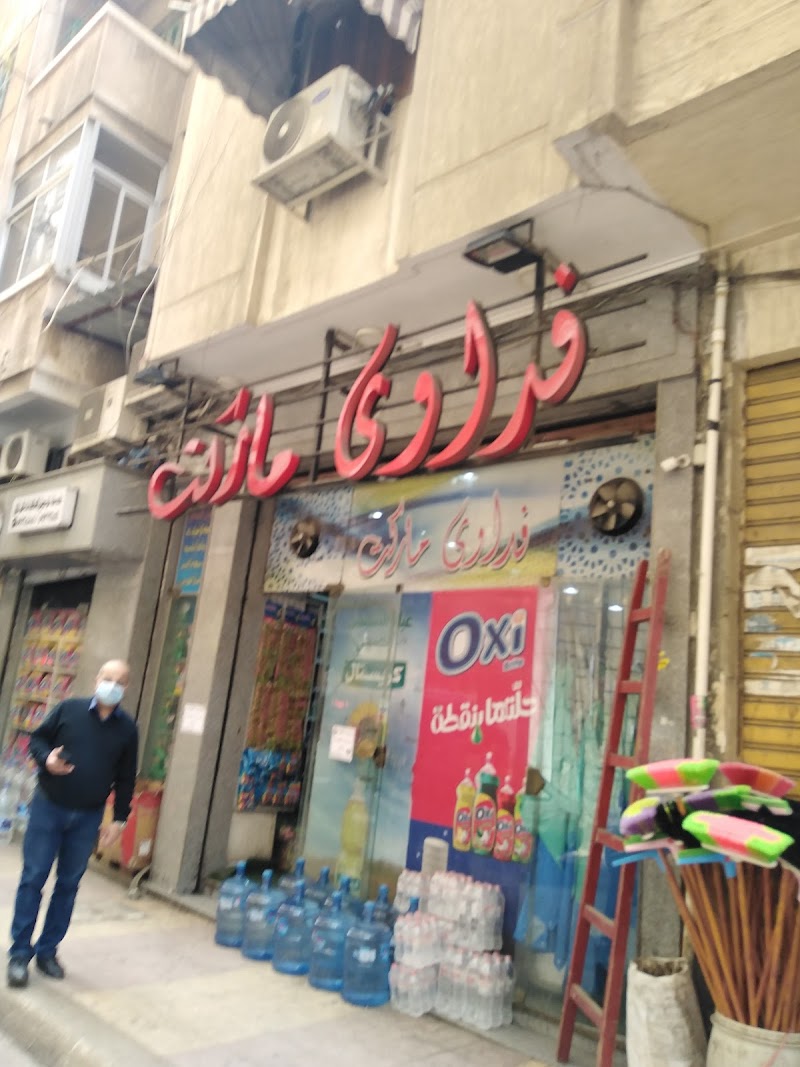 فداوي ماركت - صورة 3