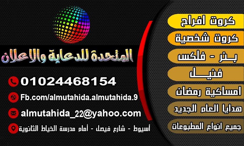 المتحدة للدعايه والاعلان بأسيوط - صورة 2