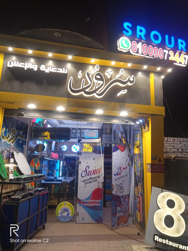 سرور للاعلان و الديكور - صورة 2