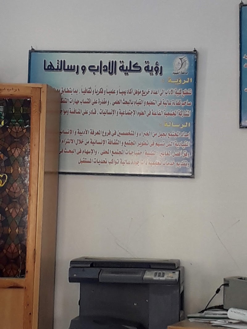 كلية الاداب - جامعة الفيوم - صورة 3