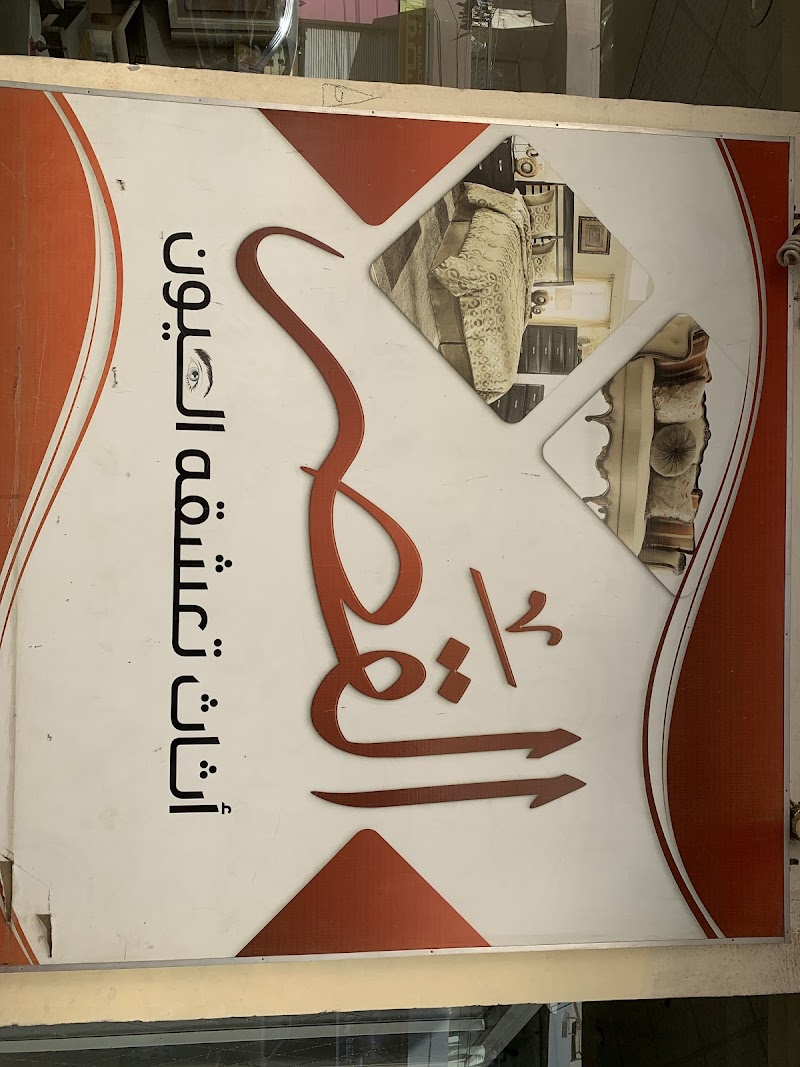 القصر للاثاث الراقى - صورة 3