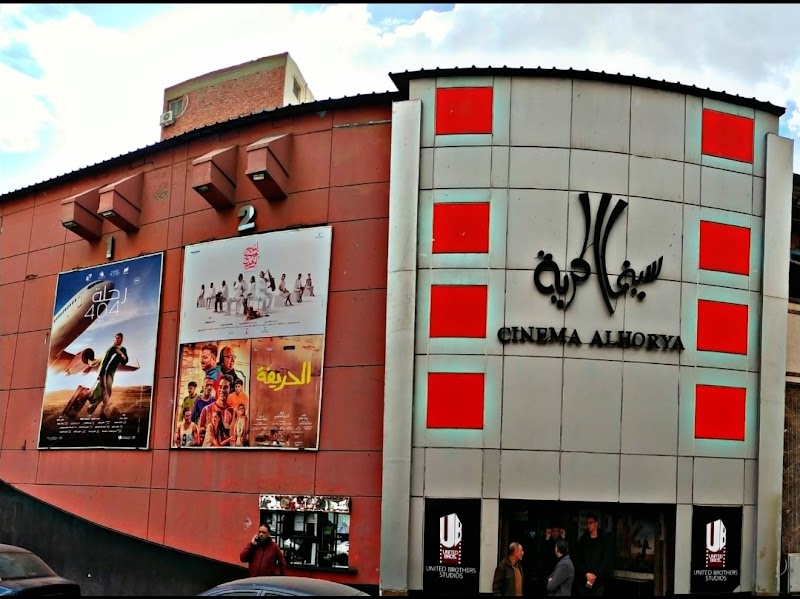 سينما الحرية الاسماعيلية - صورة 1
