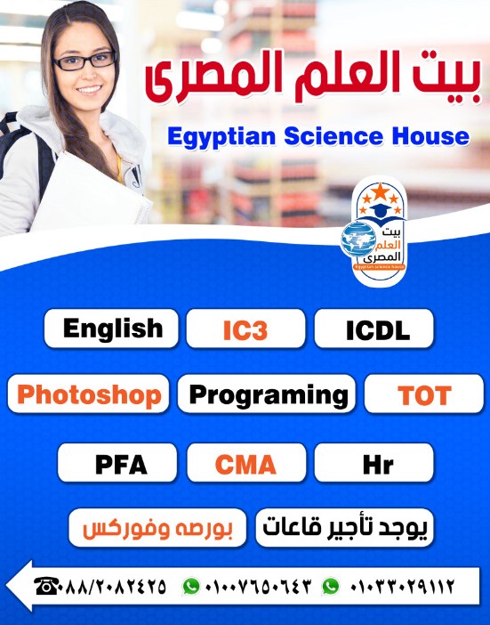 بيت العلم المصرى - Photo 1