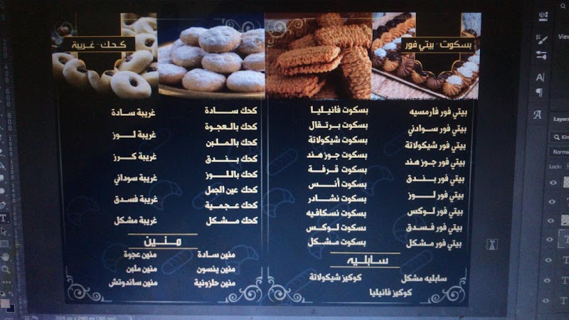 مخبز الأزهر - صورة 3