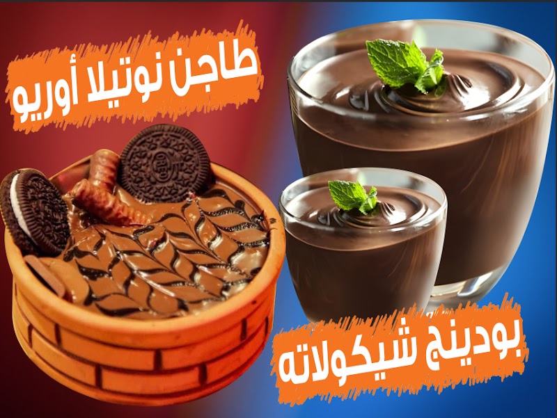 محل ابو السعود (عصائر - ايس كريم-كريم كراميل- نوتيلا- زلابيه- بليله - ام علي -ارز بلبن - كسكسي- وافل -قشطوطه -كاستر ) - Photo 2