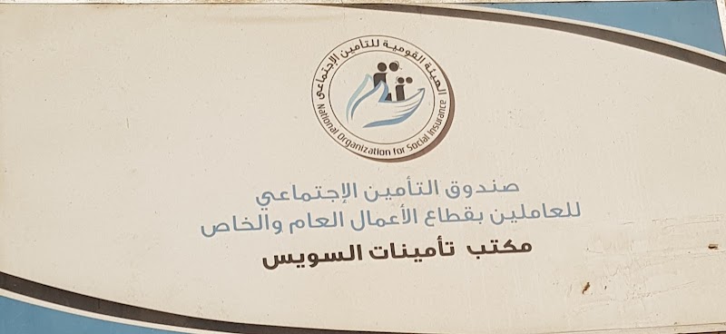 Social Insurance Office in Suez - Photo 3