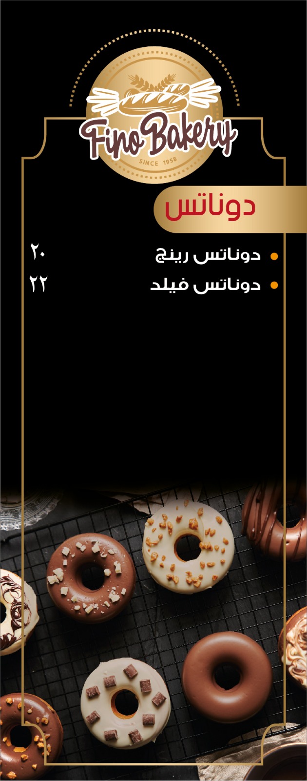 مخبز وحلواني فينو كامب شيزار