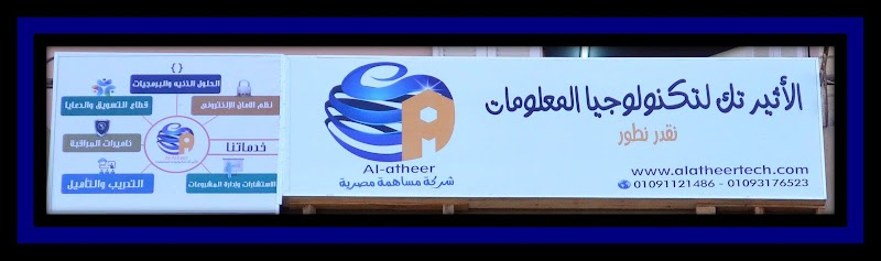 الأثير تك لتكنولوجيا المعلومات - Alatheer Tech - صورة 3